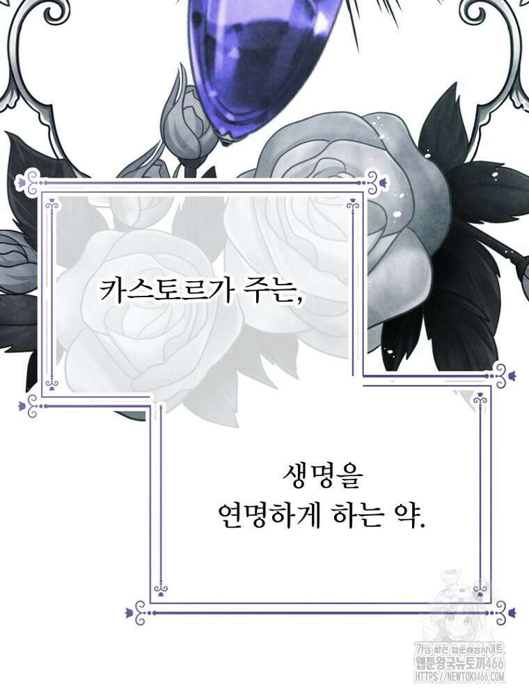 그 책에 마음을 주지 마세요 104화 16