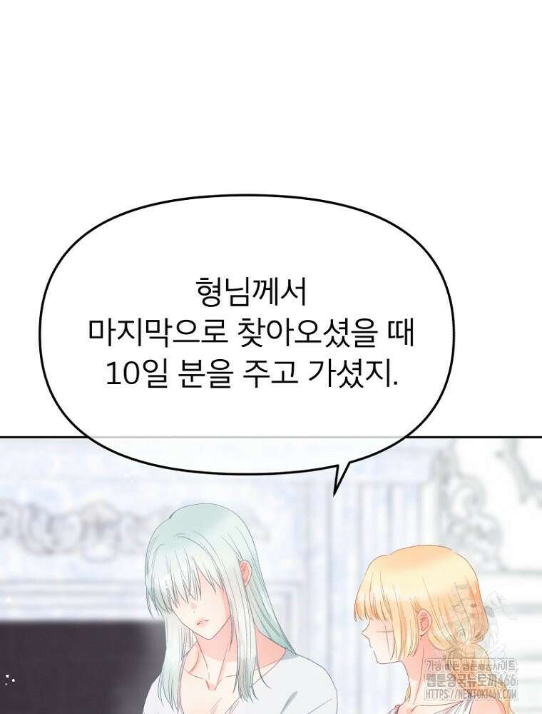 그 책에 마음을 주지 마세요 104화 17