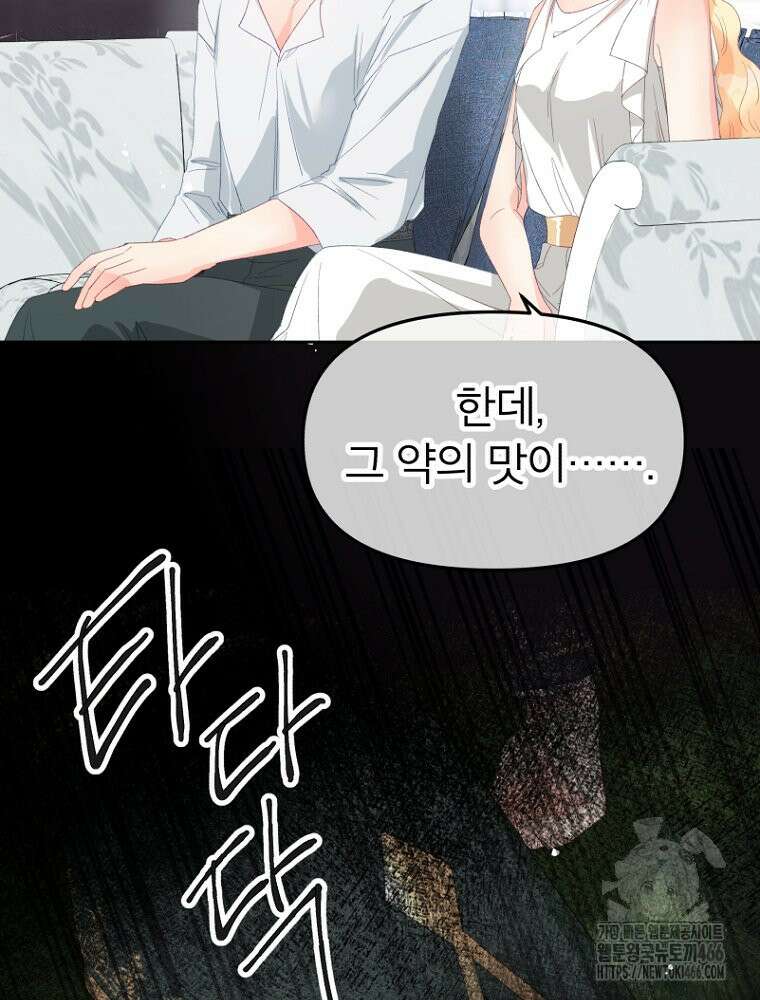 그 책에 마음을 주지 마세요 104화 18