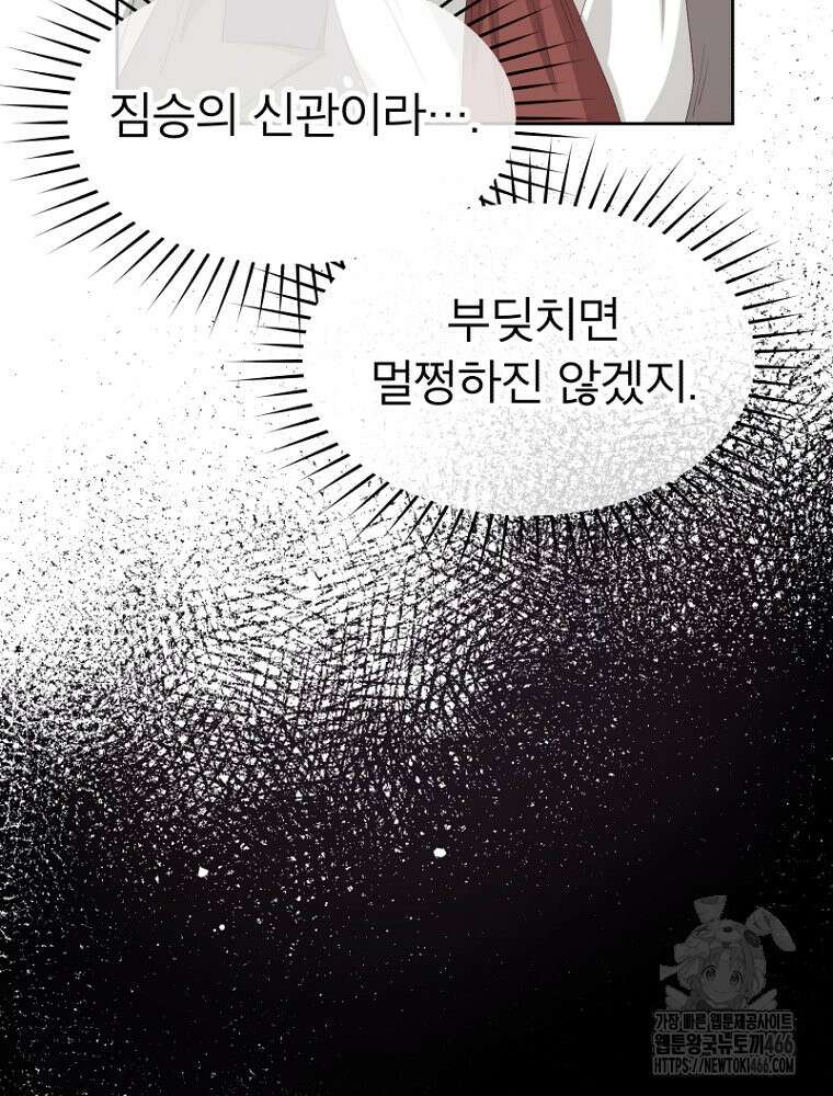 그 책에 마음을 주지 마세요 104화 21