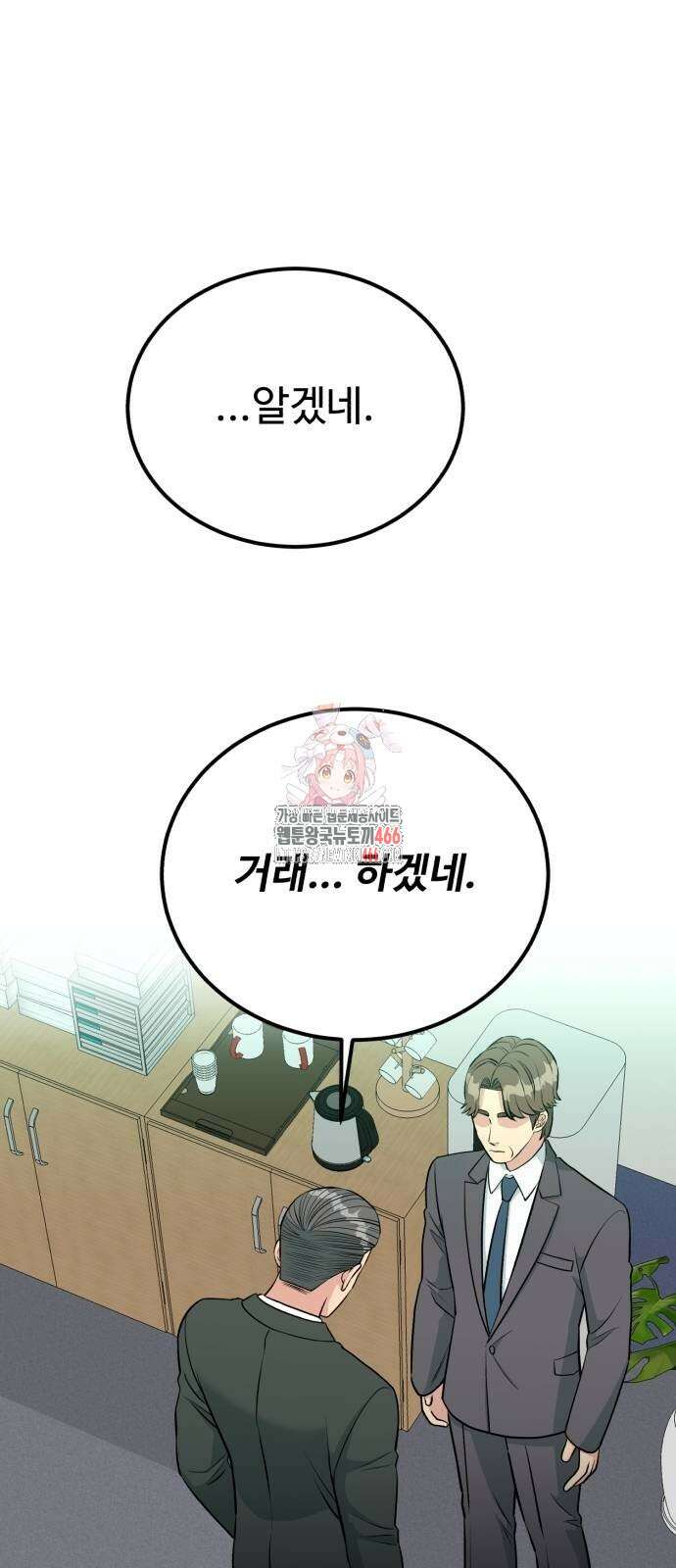 전생했더니 신입사원 110화 1