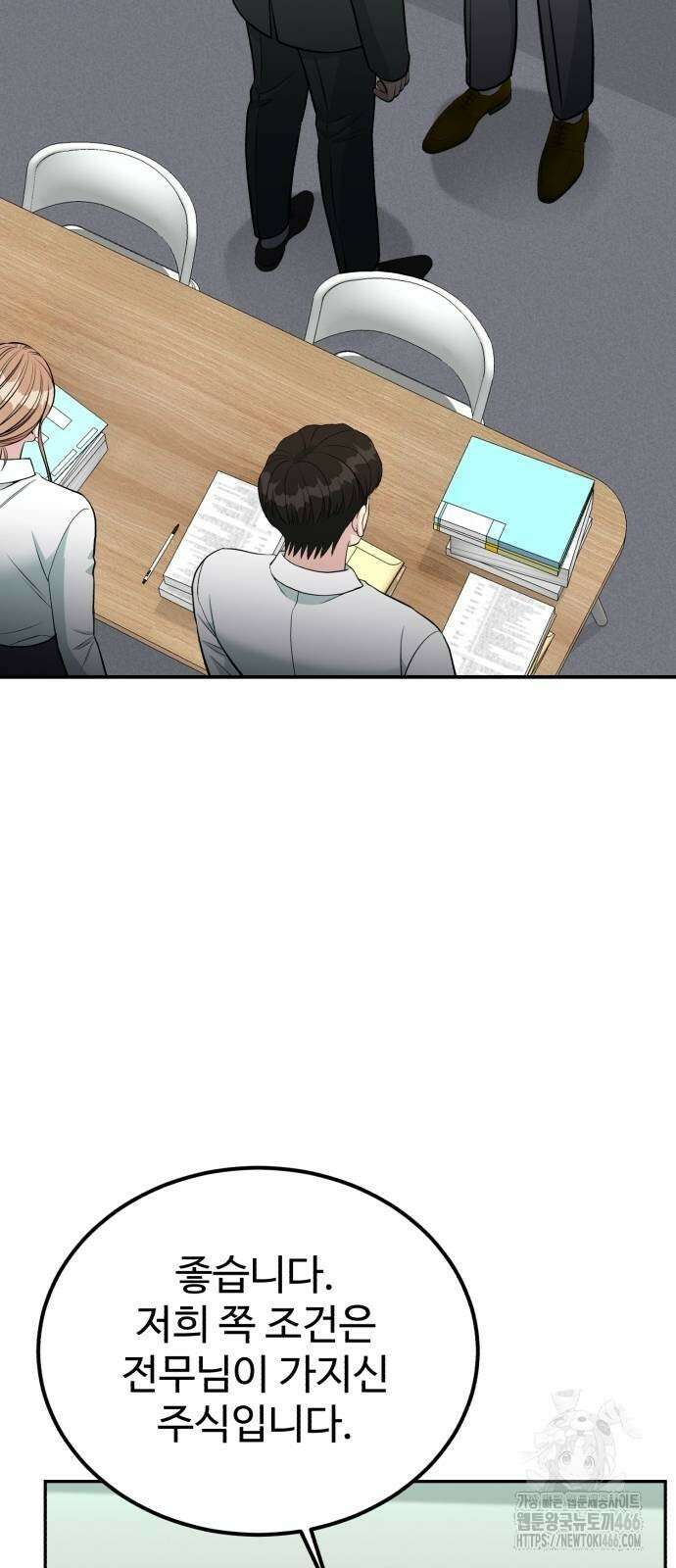 전생했더니 신입사원 110화 2