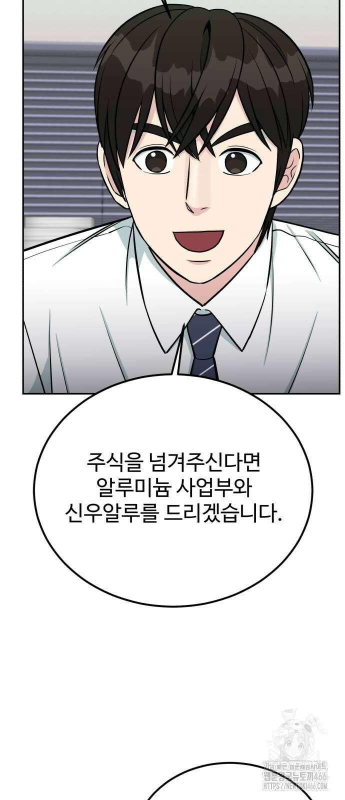 전생했더니 신입사원 110화 3