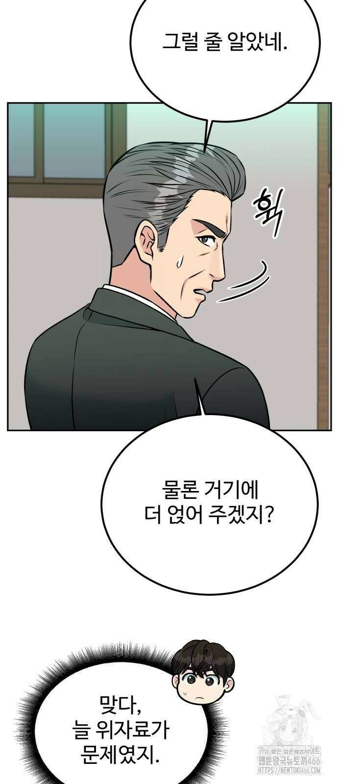 전생했더니 신입사원 110화 4