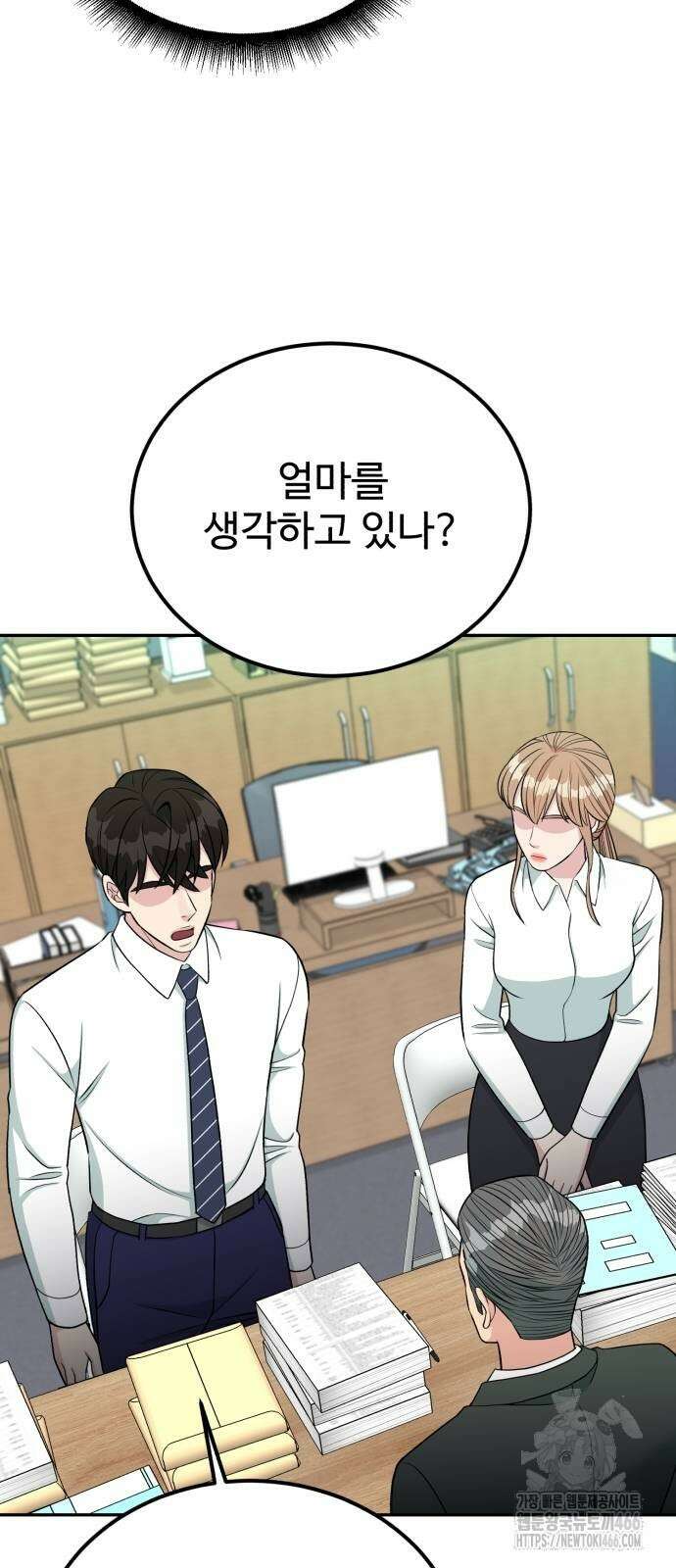 전생했더니 신입사원 110화 5