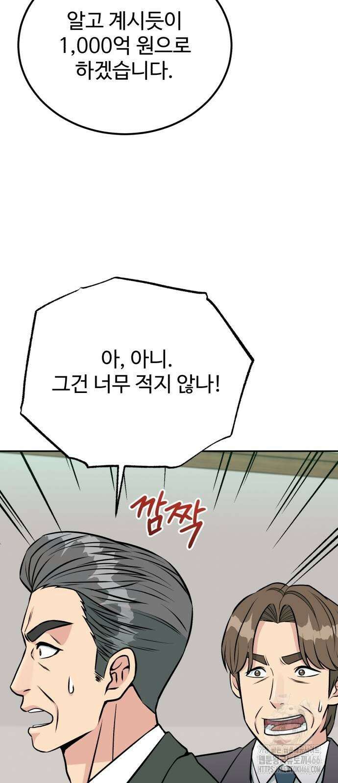 전생했더니 신입사원 110화 6