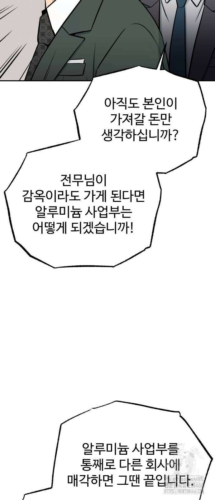 전생했더니 신입사원 110화 7