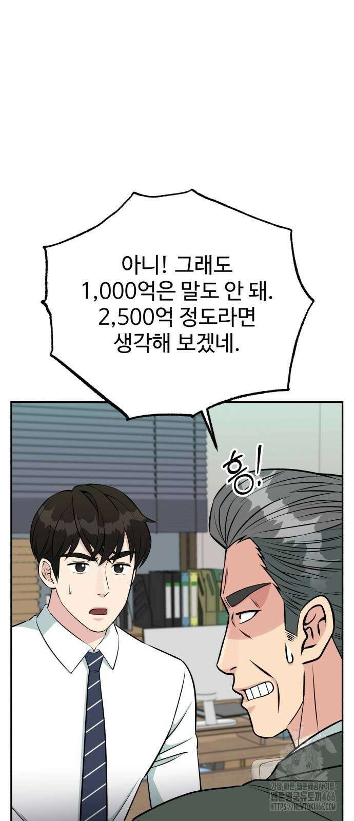 전생했더니 신입사원 110화 9