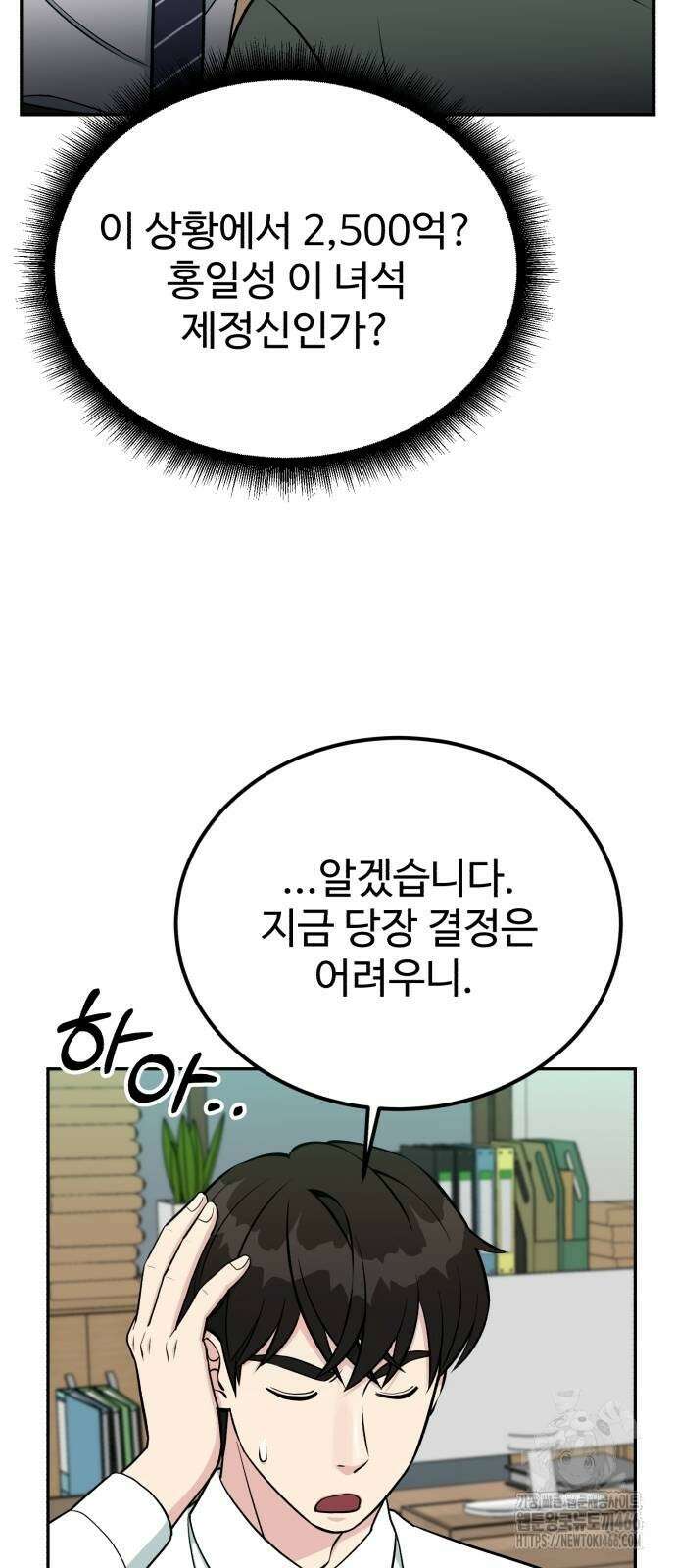 전생했더니 신입사원 110화 10
