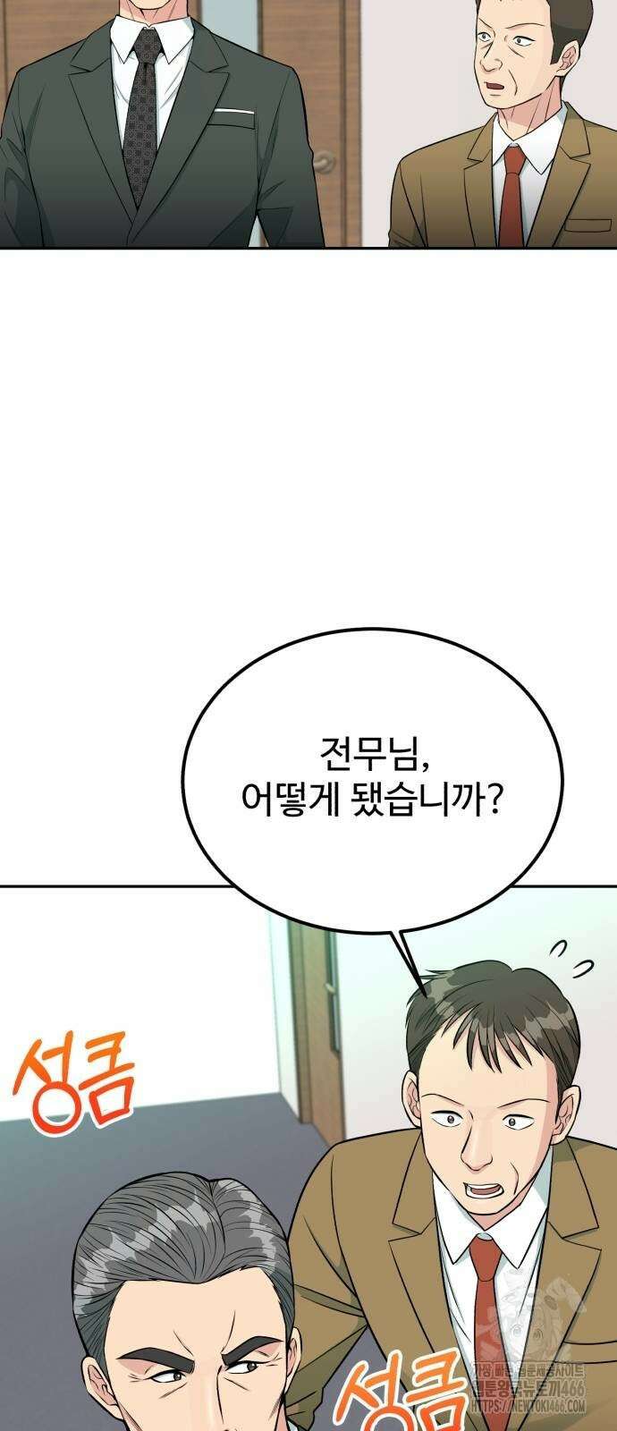 전생했더니 신입사원 110화 12