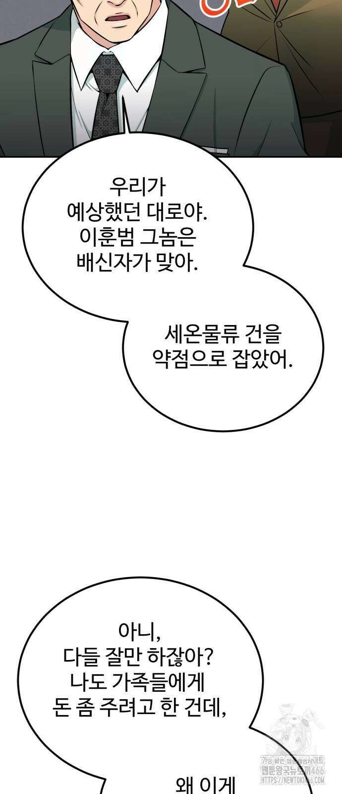 전생했더니 신입사원 110화 13