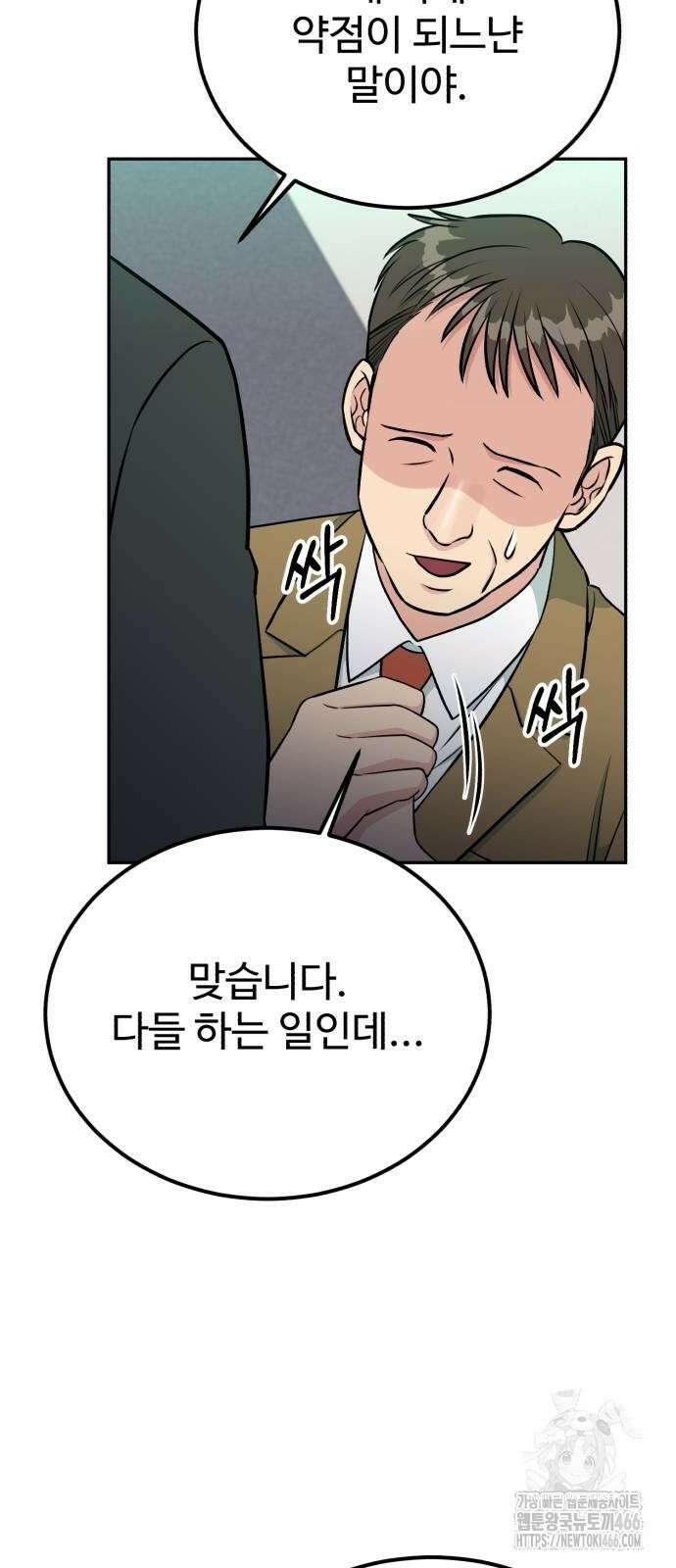 전생했더니 신입사원 110화 14