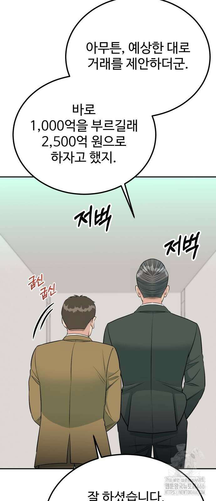 전생했더니 신입사원 110화 15
