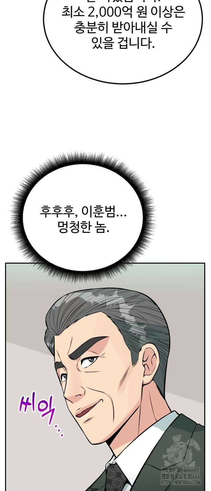 전생했더니 신입사원 110화 16