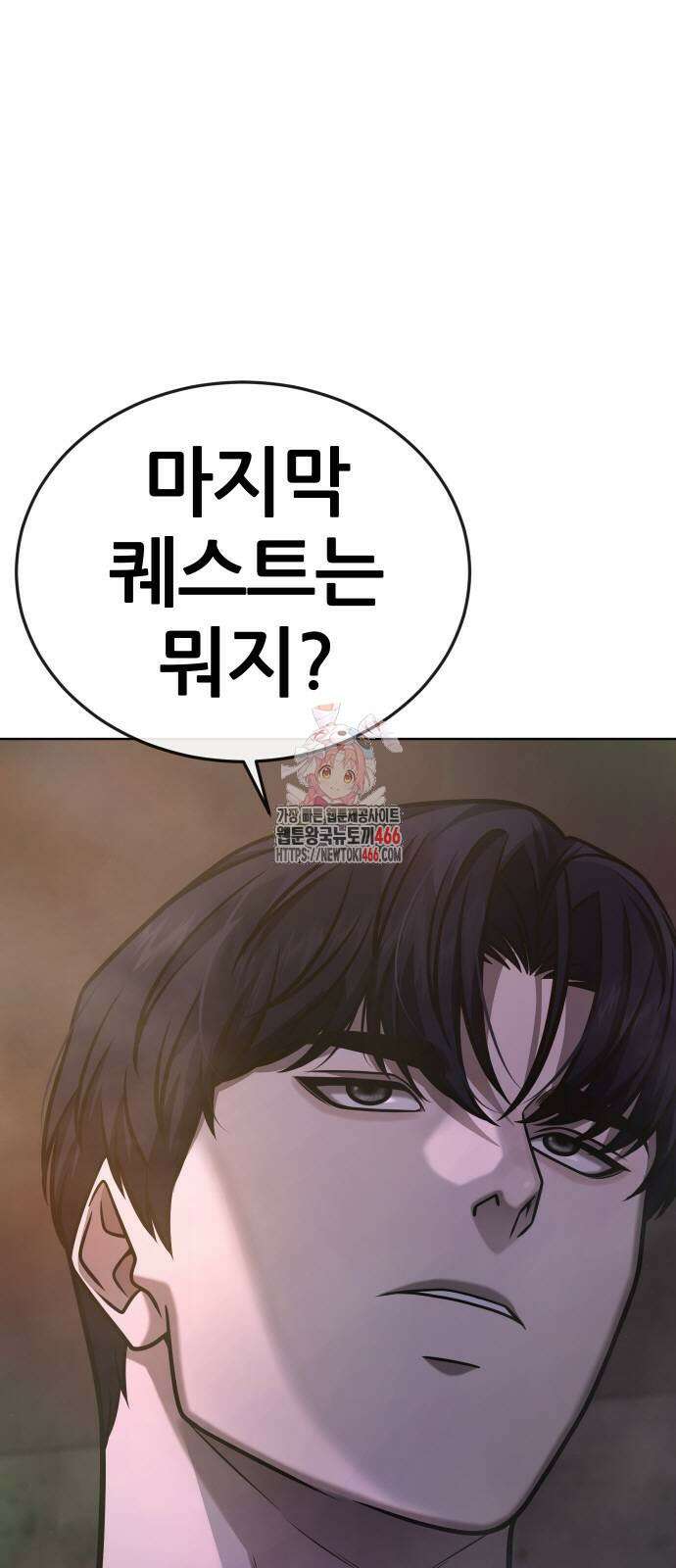 퀘스트지상주의 167화 1