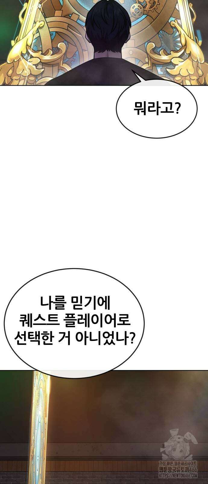 퀘스트지상주의 167화 3