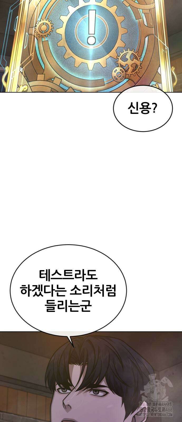 퀘스트지상주의 167화 5