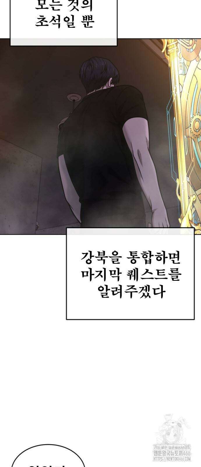 퀘스트지상주의 167화 8