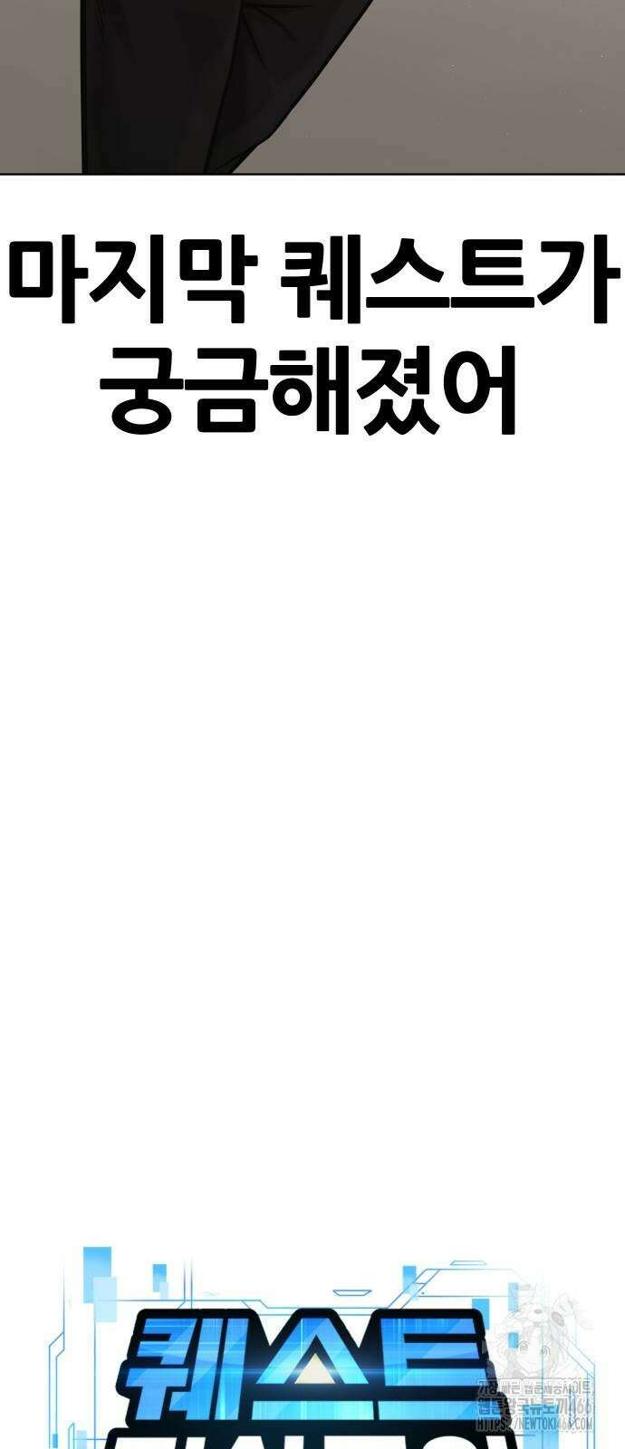 퀘스트지상주의 167화 19