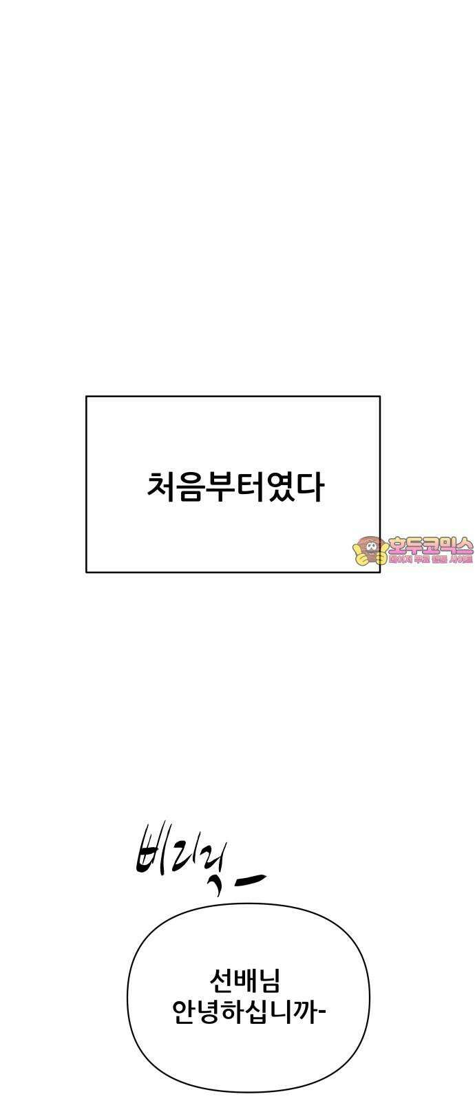 기생몽 26화 1