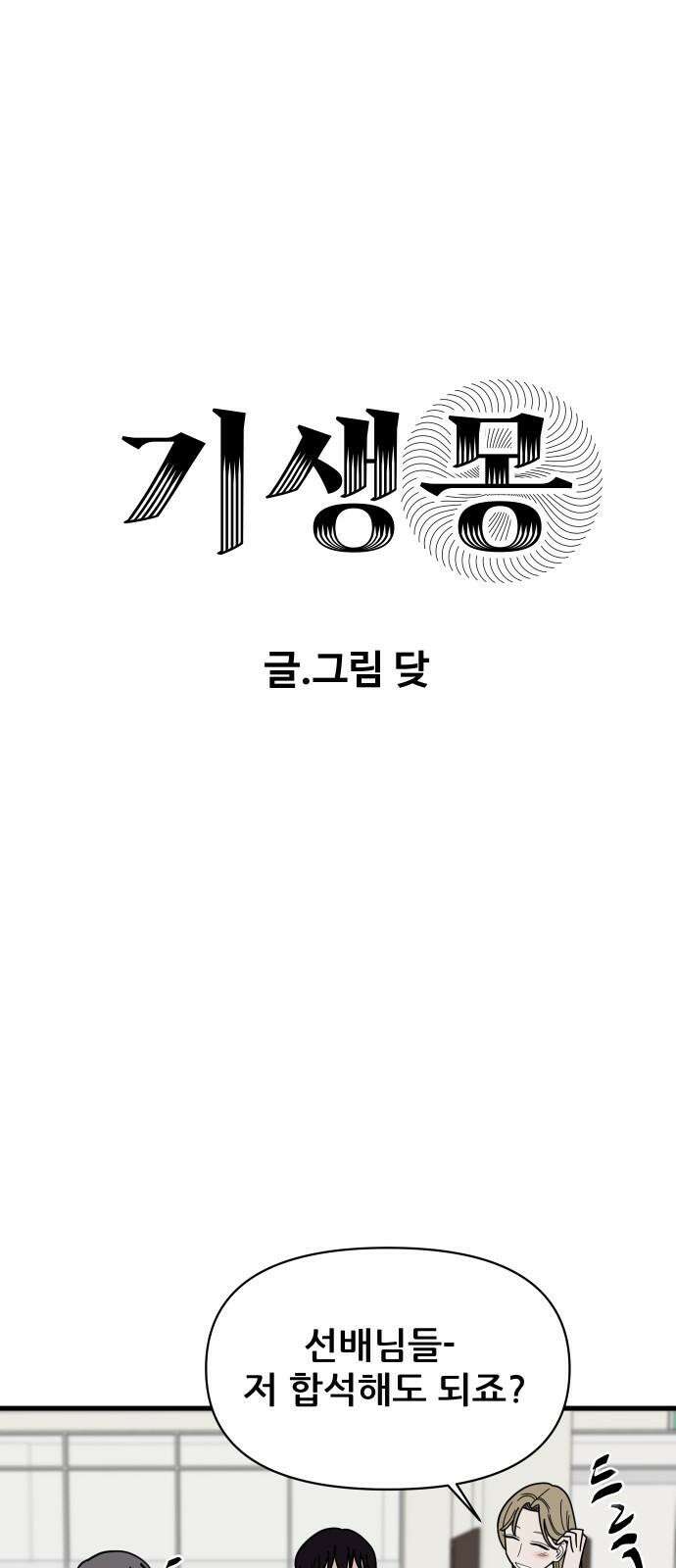 기생몽 26화 5