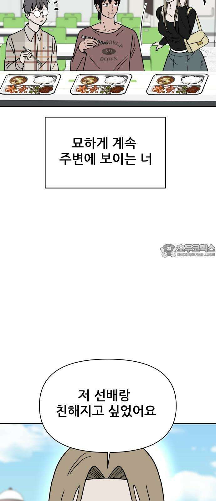기생몽 26화 6