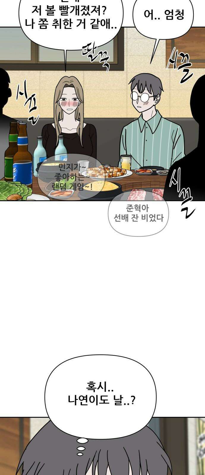 기생몽 26화 10
