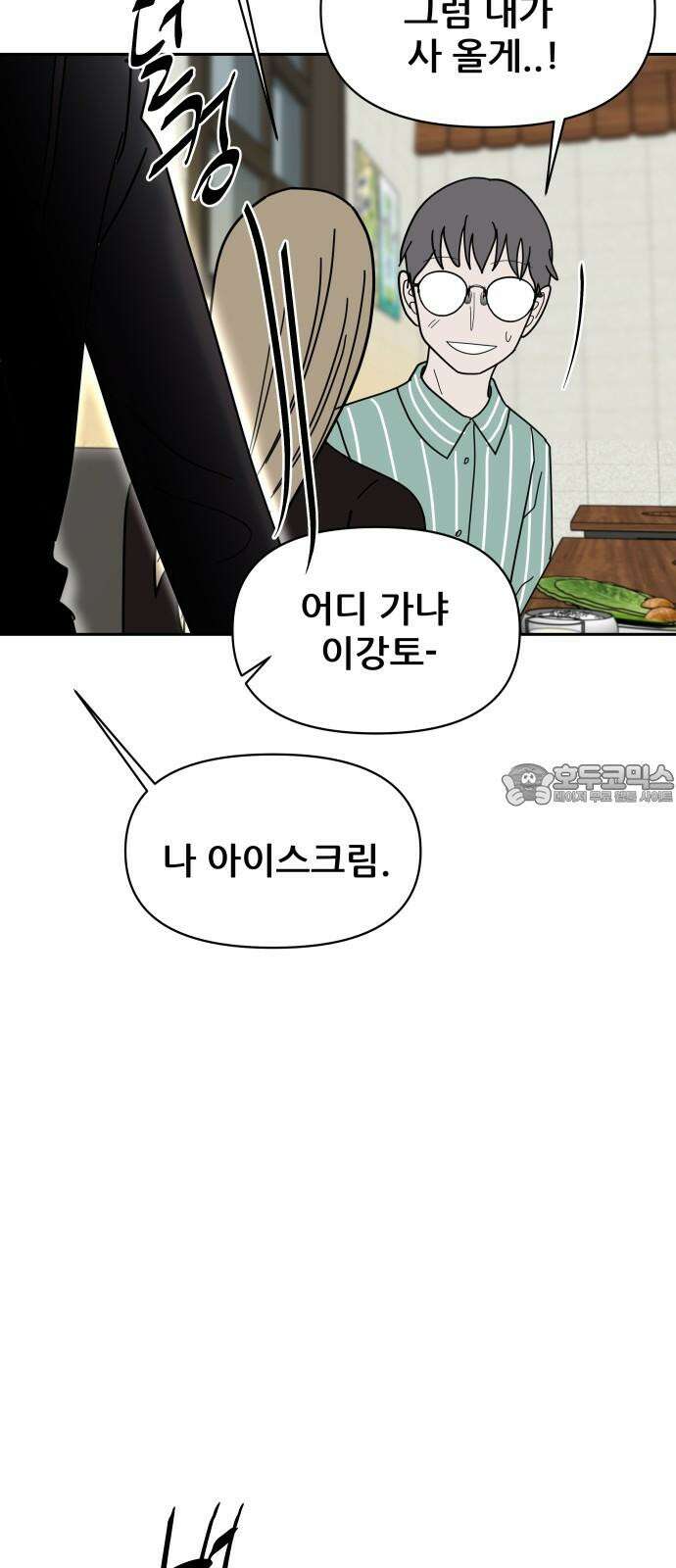 기생몽 26화 12