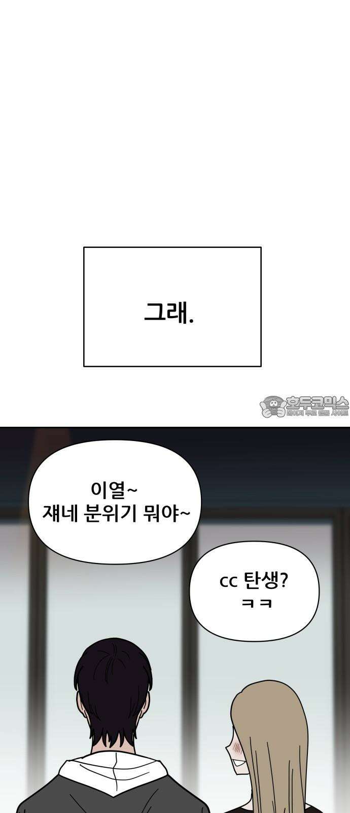 기생몽 26화 15