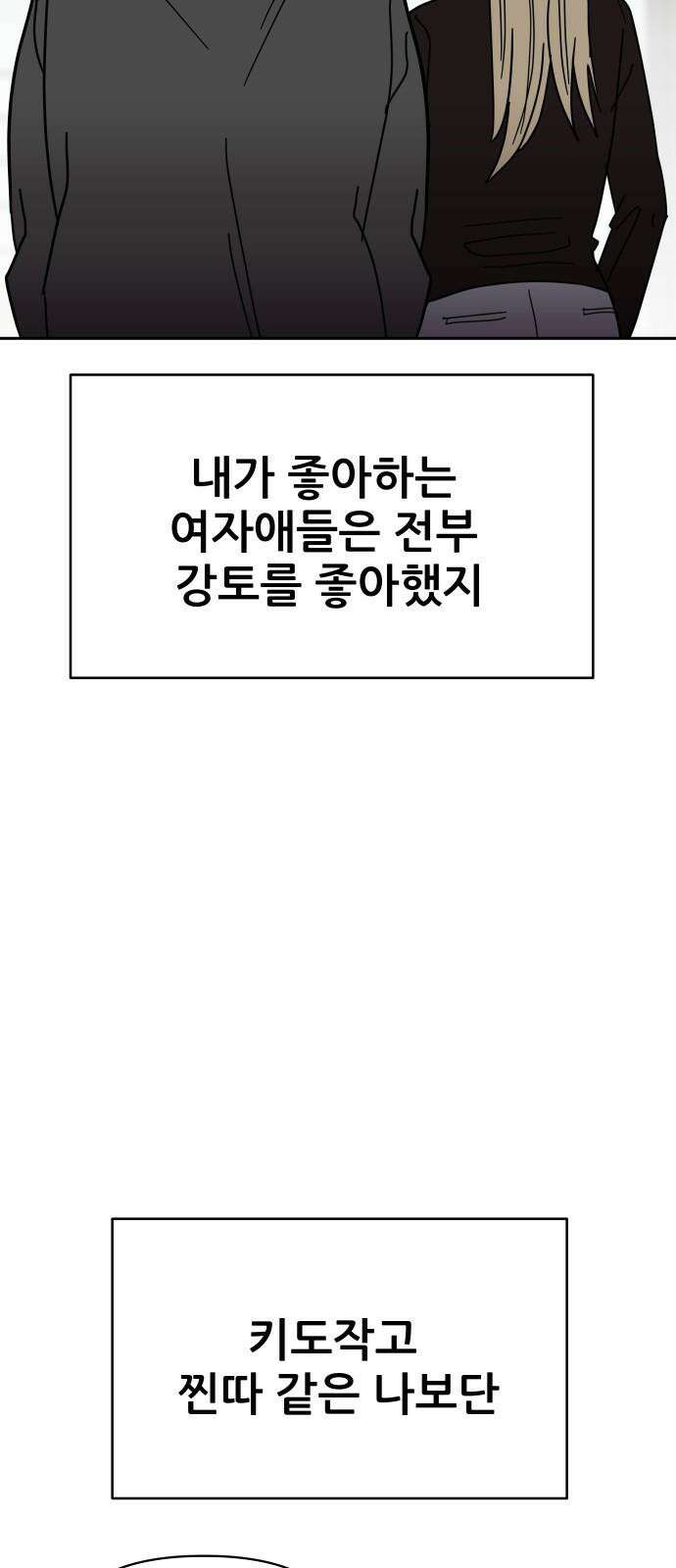 기생몽 26화 16