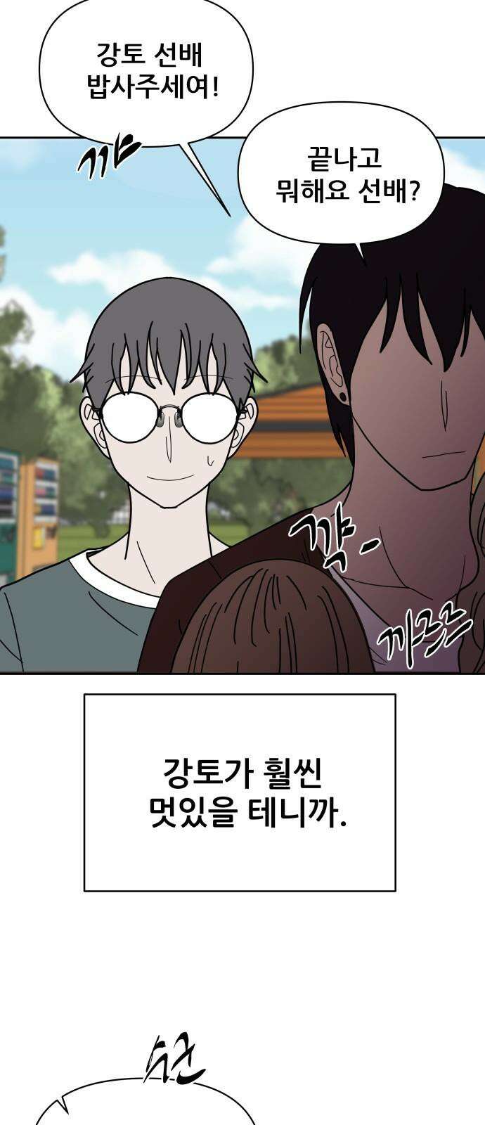 기생몽 26화 17