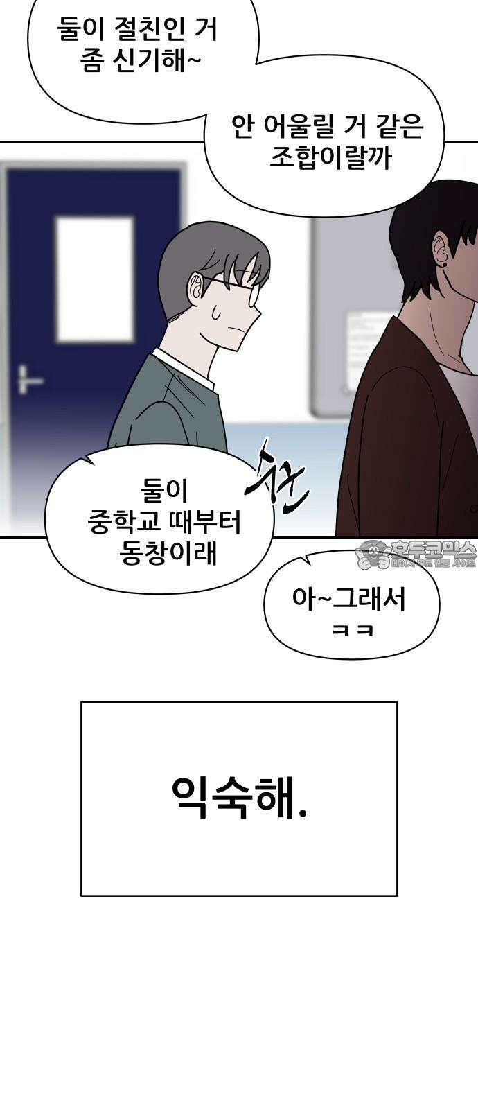 기생몽 26화 18