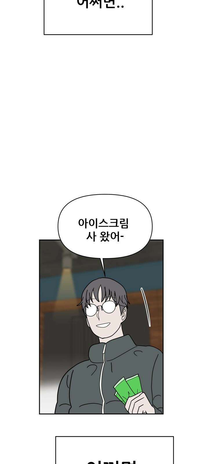 기생몽 26화 23