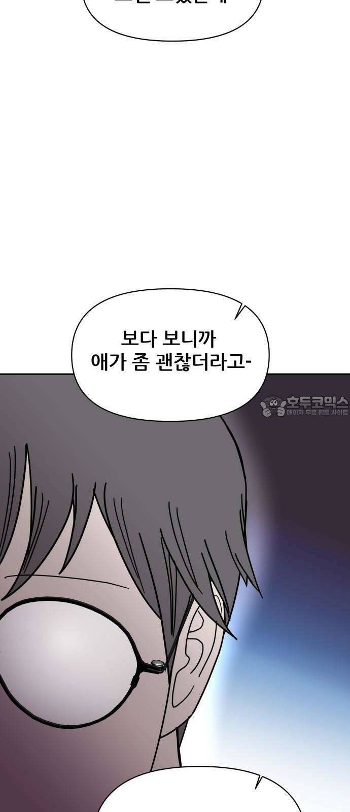 기생몽 26화 27