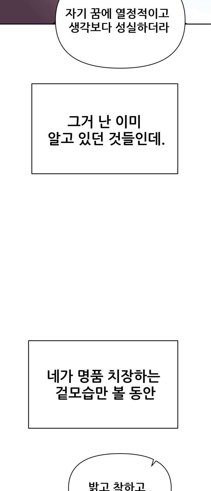 기생몽 26화 28