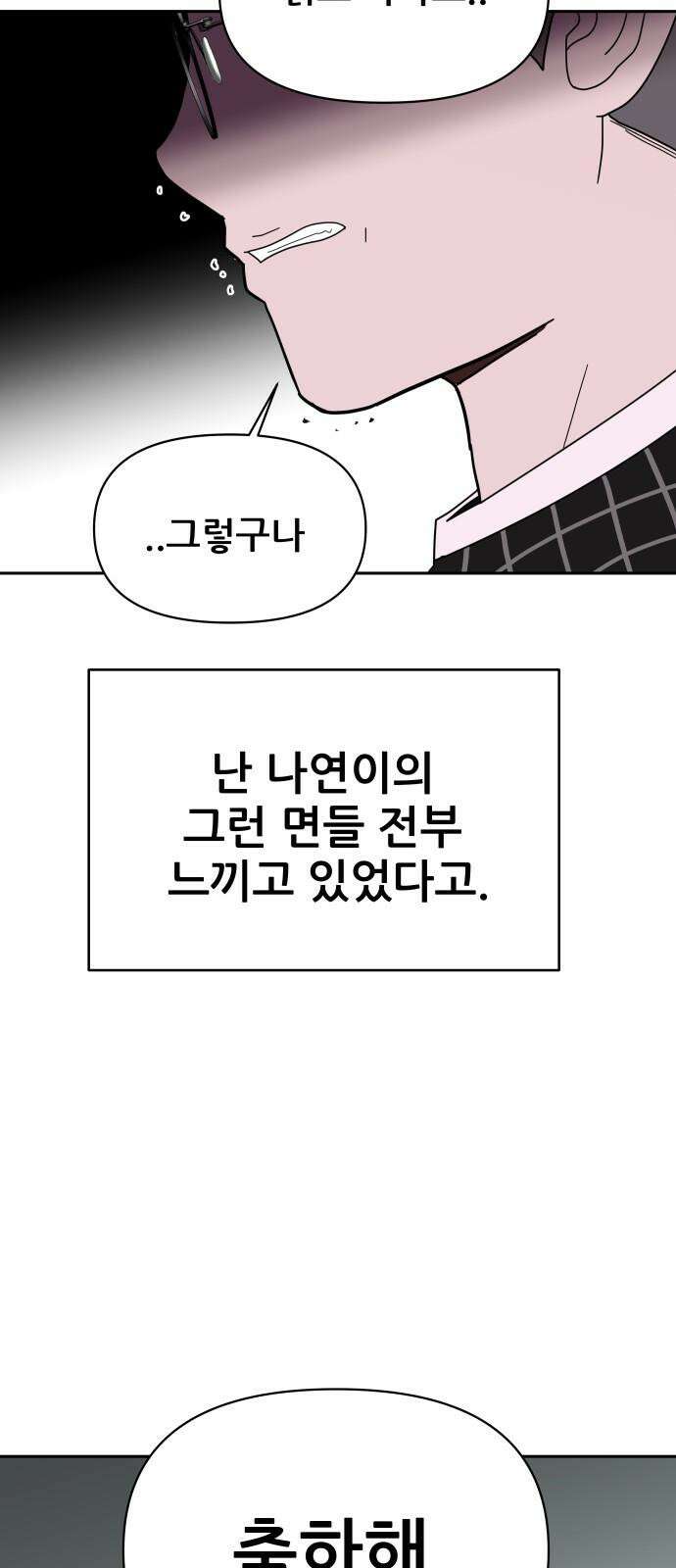 기생몽 26화 29