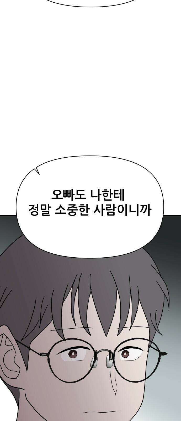 기생몽 26화 34