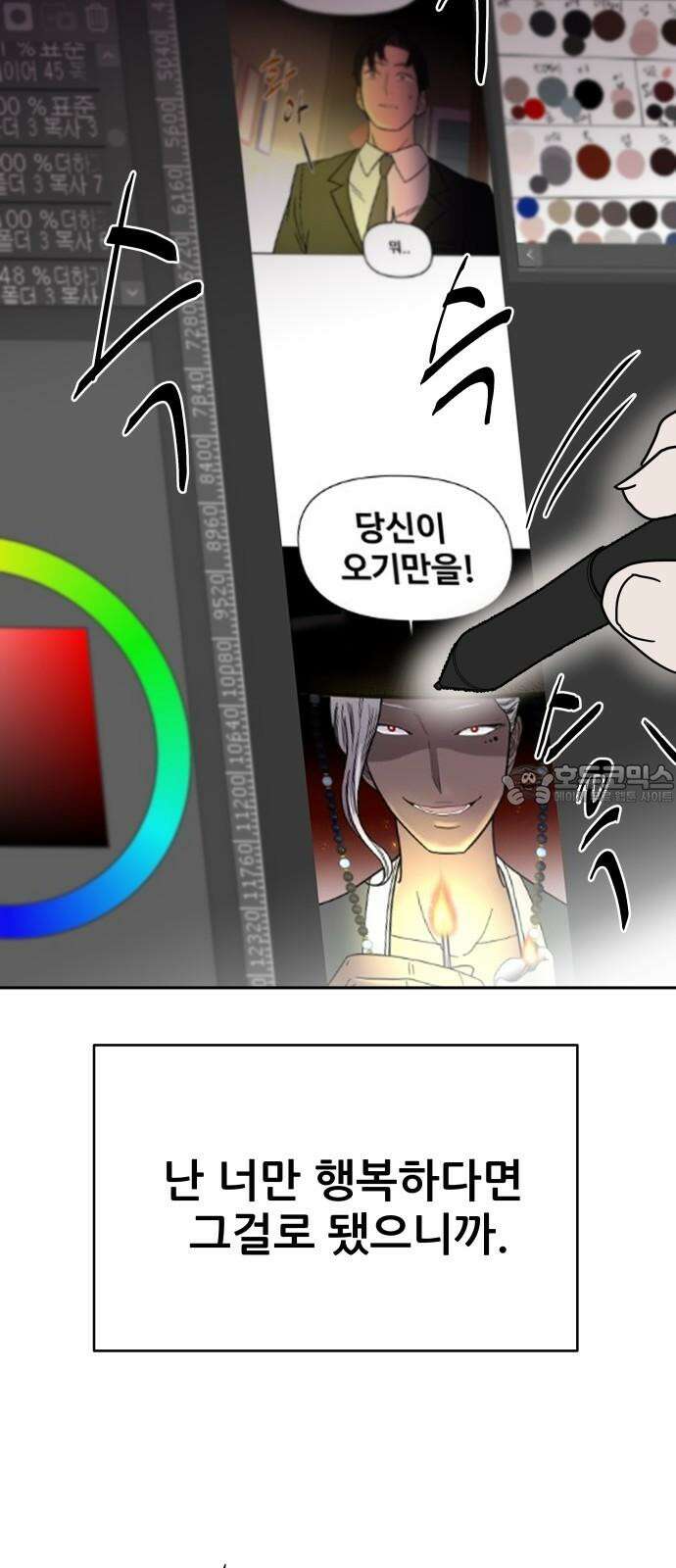 기생몽 26화 36