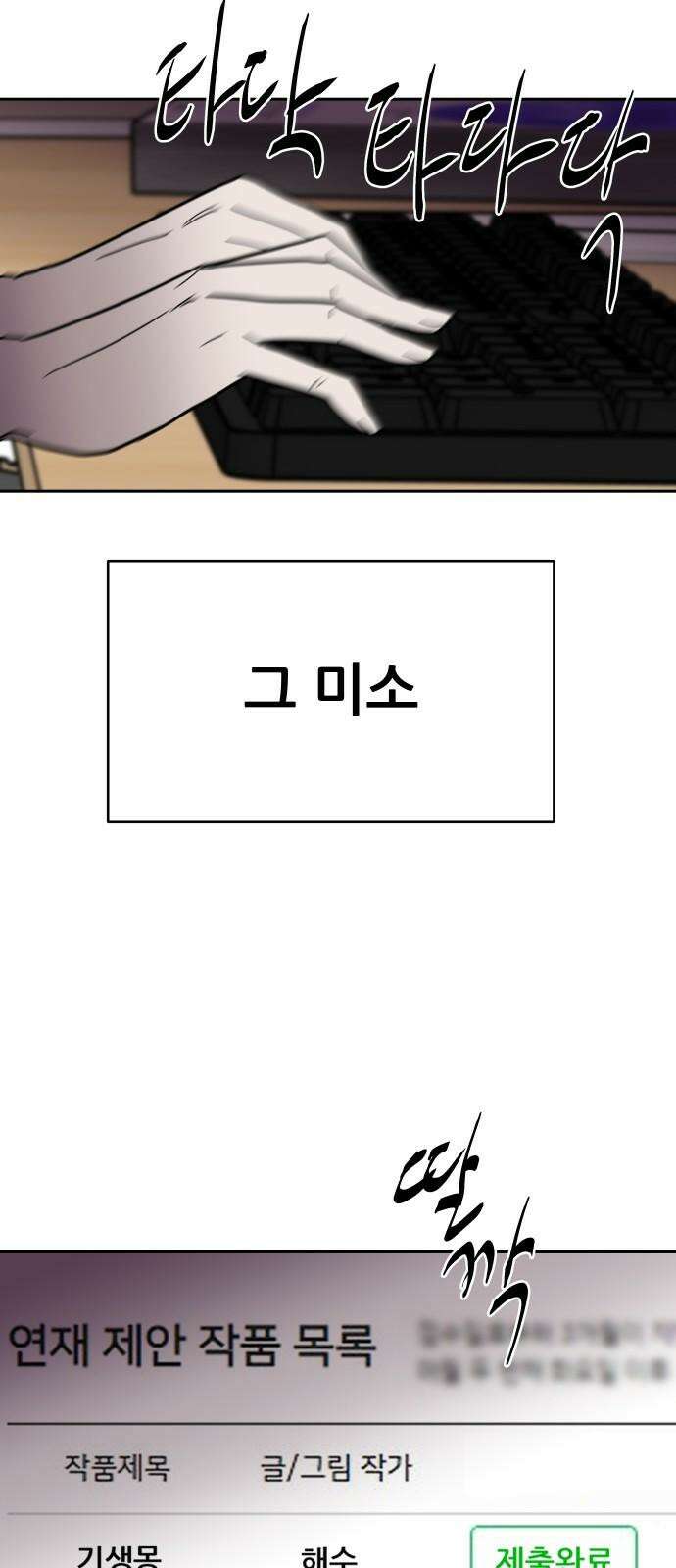 기생몽 26화 37
