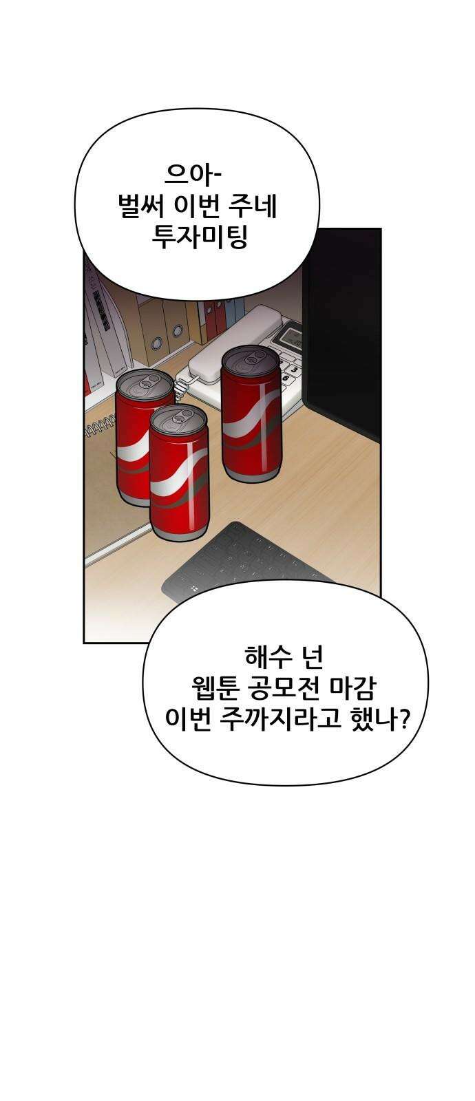 기생몽 26화 40