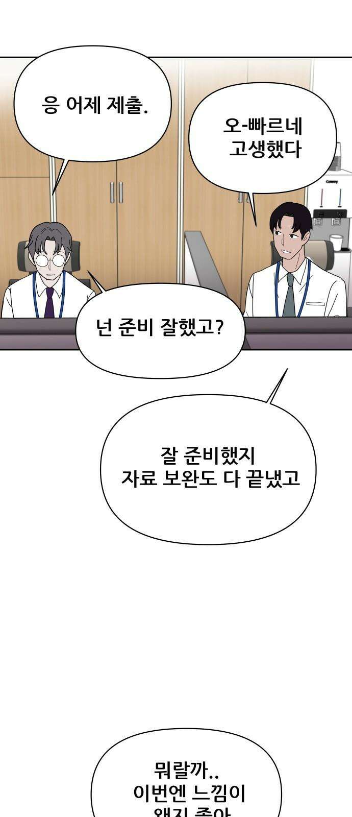기생몽 26화 41