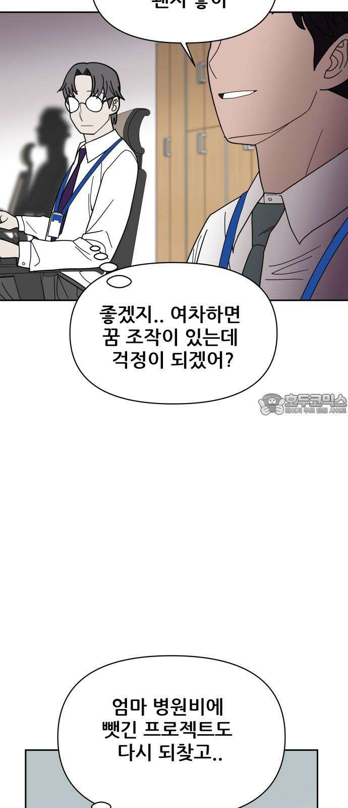 기생몽 26화 42