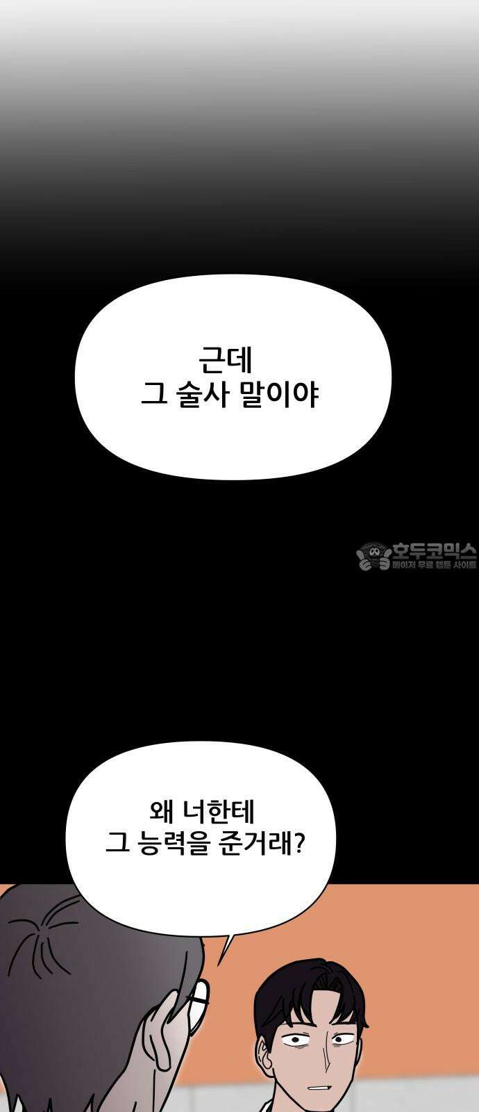 기생몽 26화 45