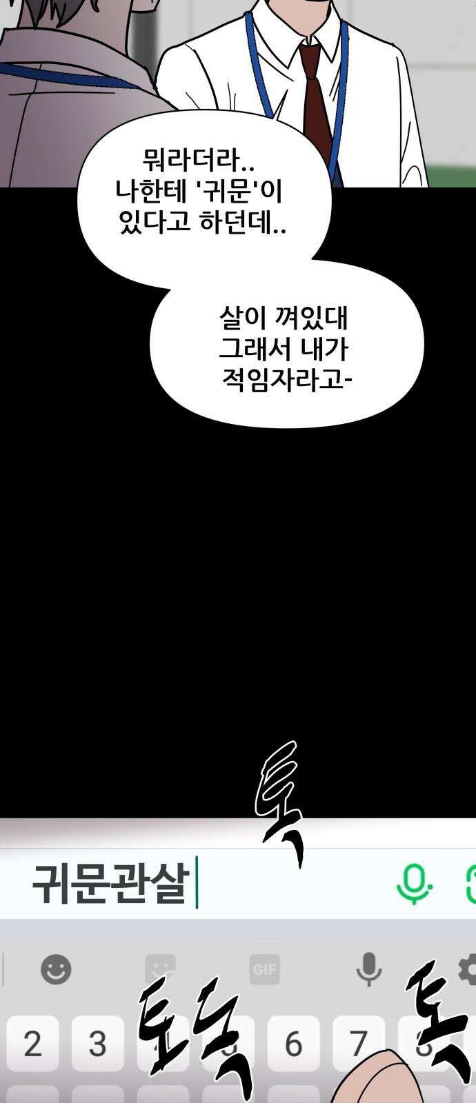 기생몽 26화 46