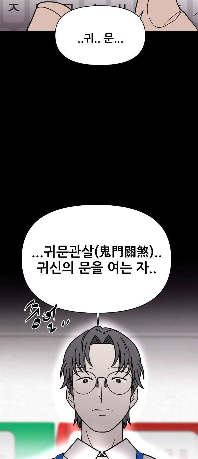기생몽 26화 47