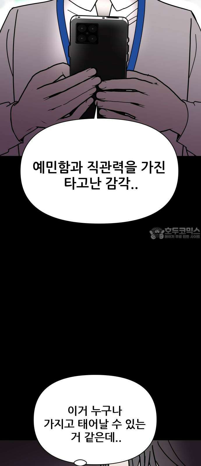 기생몽 26화 48