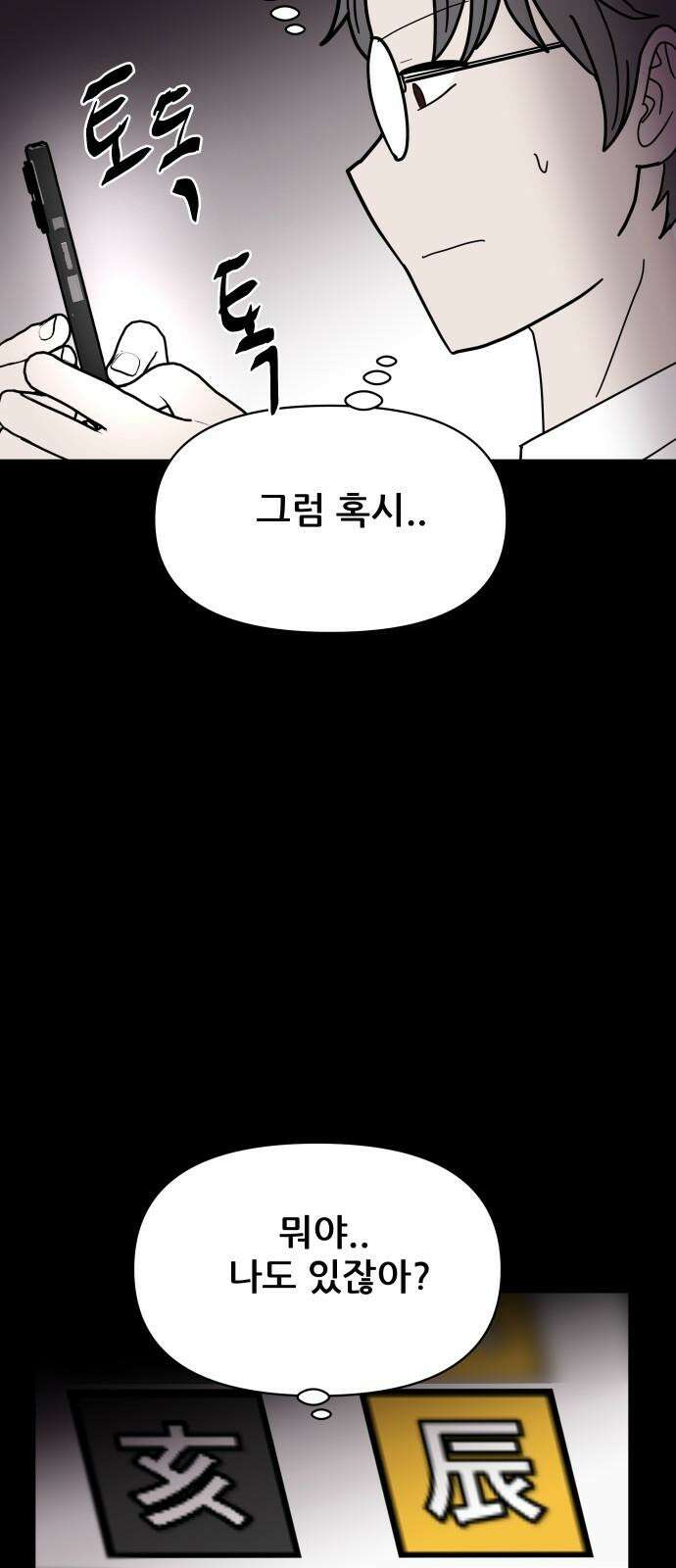 기생몽 26화 49
