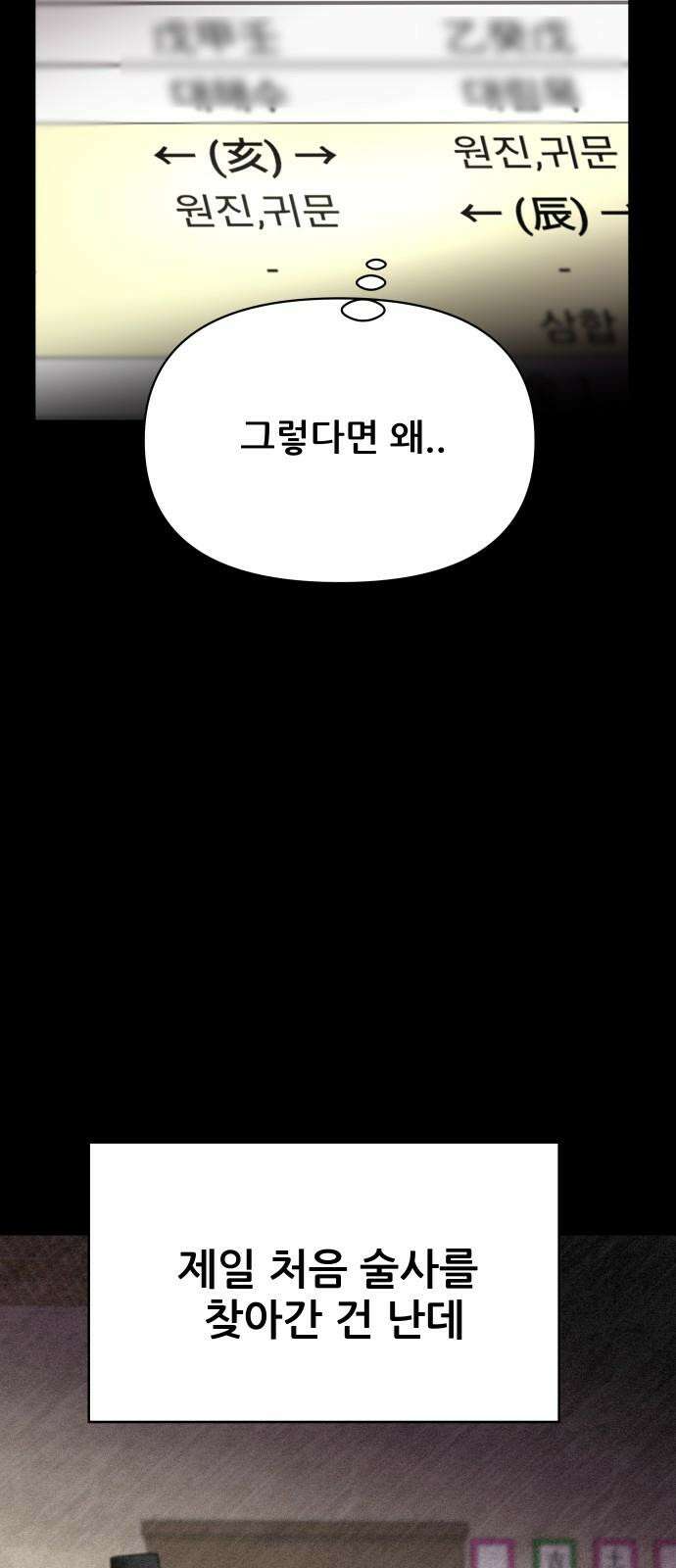 기생몽 26화 50