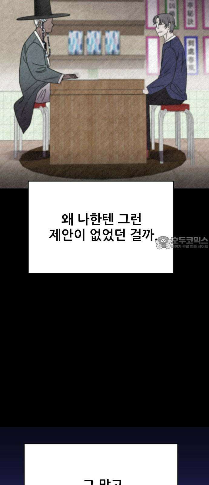 기생몽 26화 51