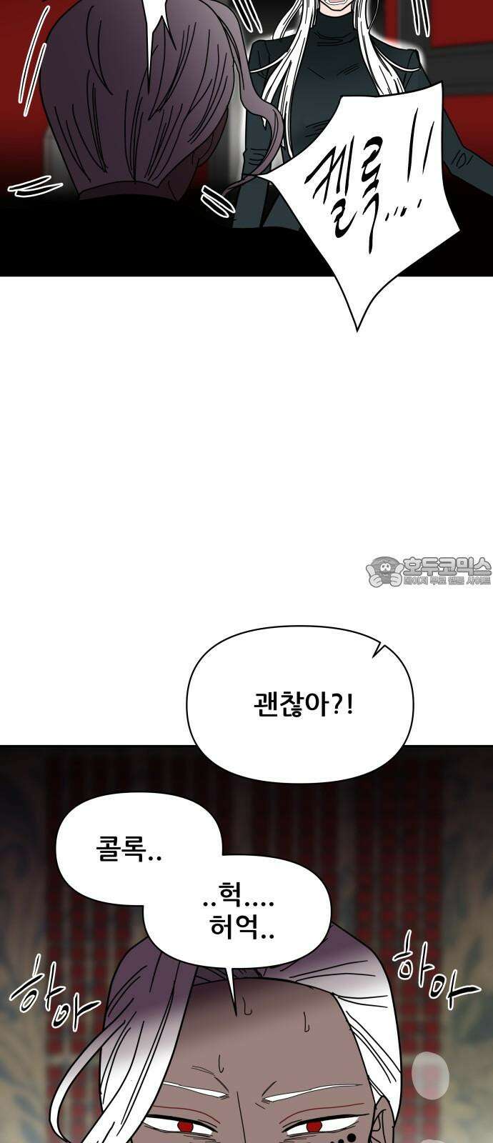 기생몽 26화 60